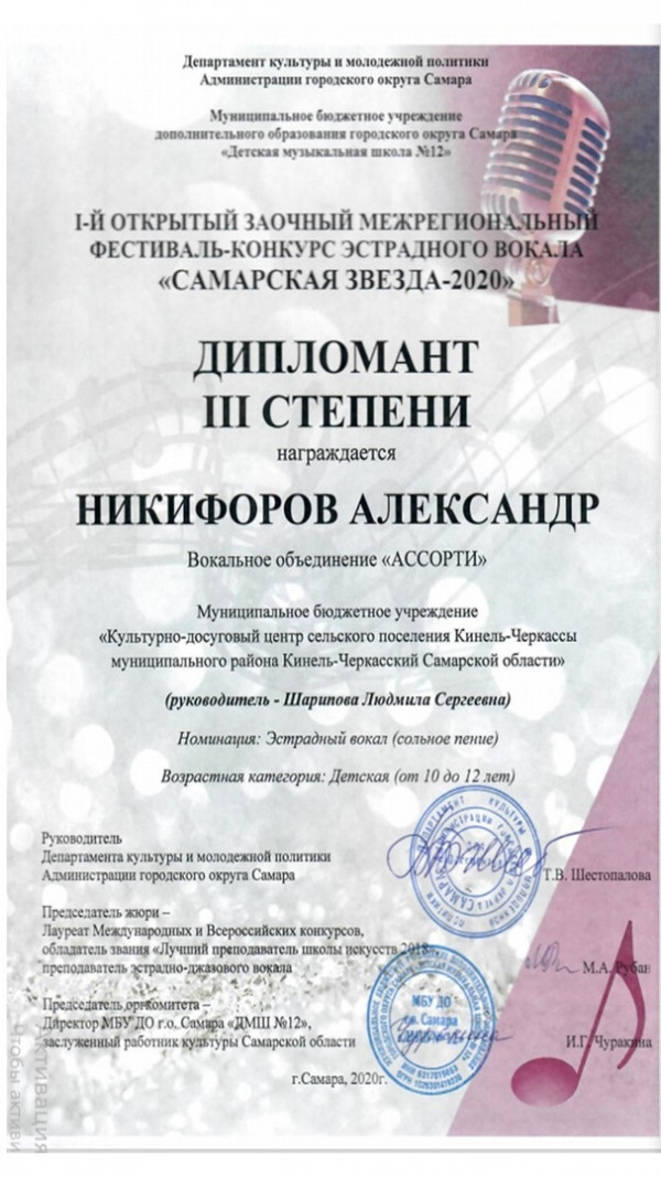 "Самарская звезда - 2020"